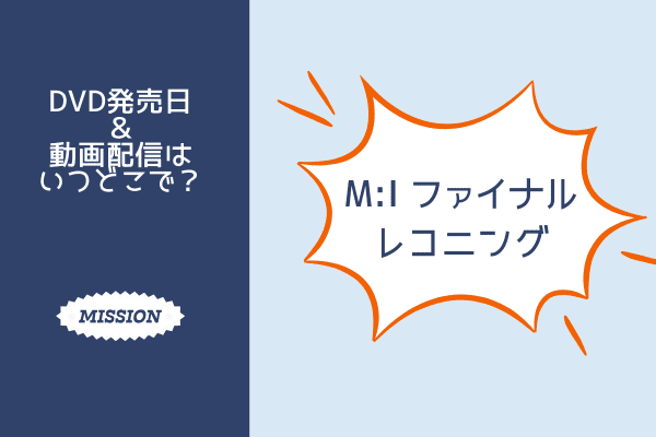 ファイナルレコニング