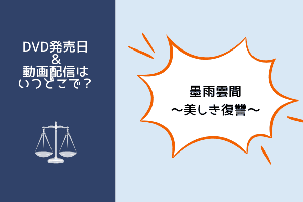 墨雨雲間