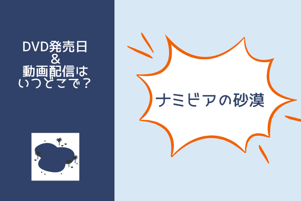 ナミビアの砂漠