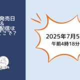 2025年7月5日午前4時18分