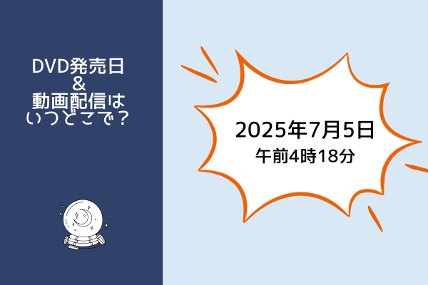 2025年7月5日午前4時18分