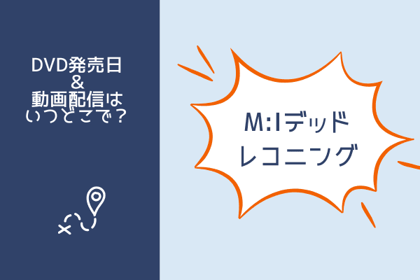 m:iデッドレコニング