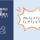 かくしごと
