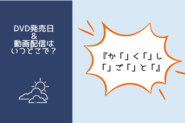 かくしごと