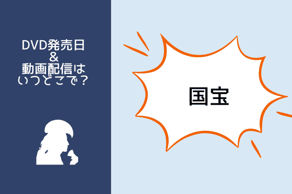 国宝