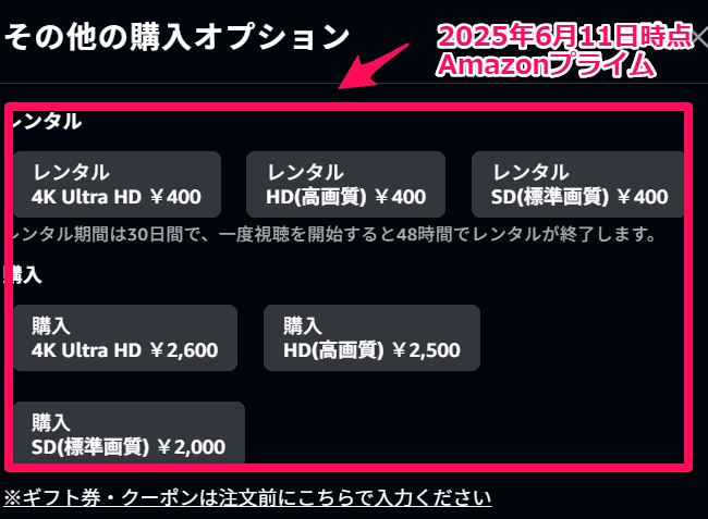 Amazonプライム　ウィキッド レンタル料金表