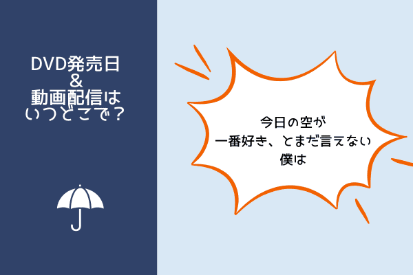 今日の空が一番好き、とまだ言えない僕は