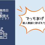 でっちあげ