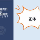 正体
