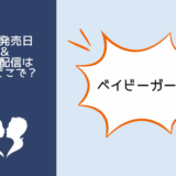 ベイビーガール