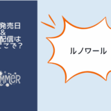 ルノワール