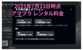 アマプラサマーウォーズレンタル料金