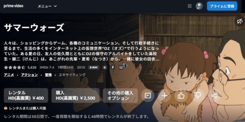 Amazonプライムサマーウォーズ