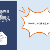 ラーゲリより愛を込めて