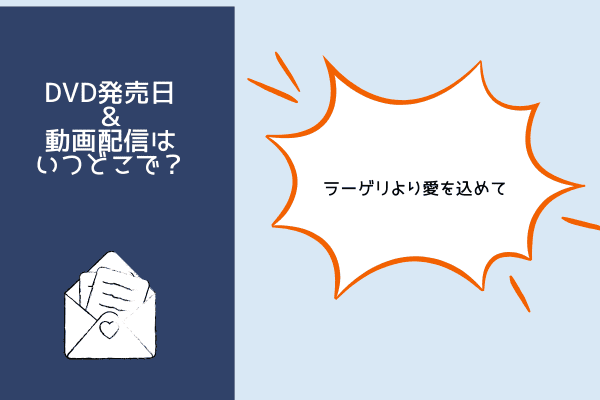 ラーゲリより愛を込めて